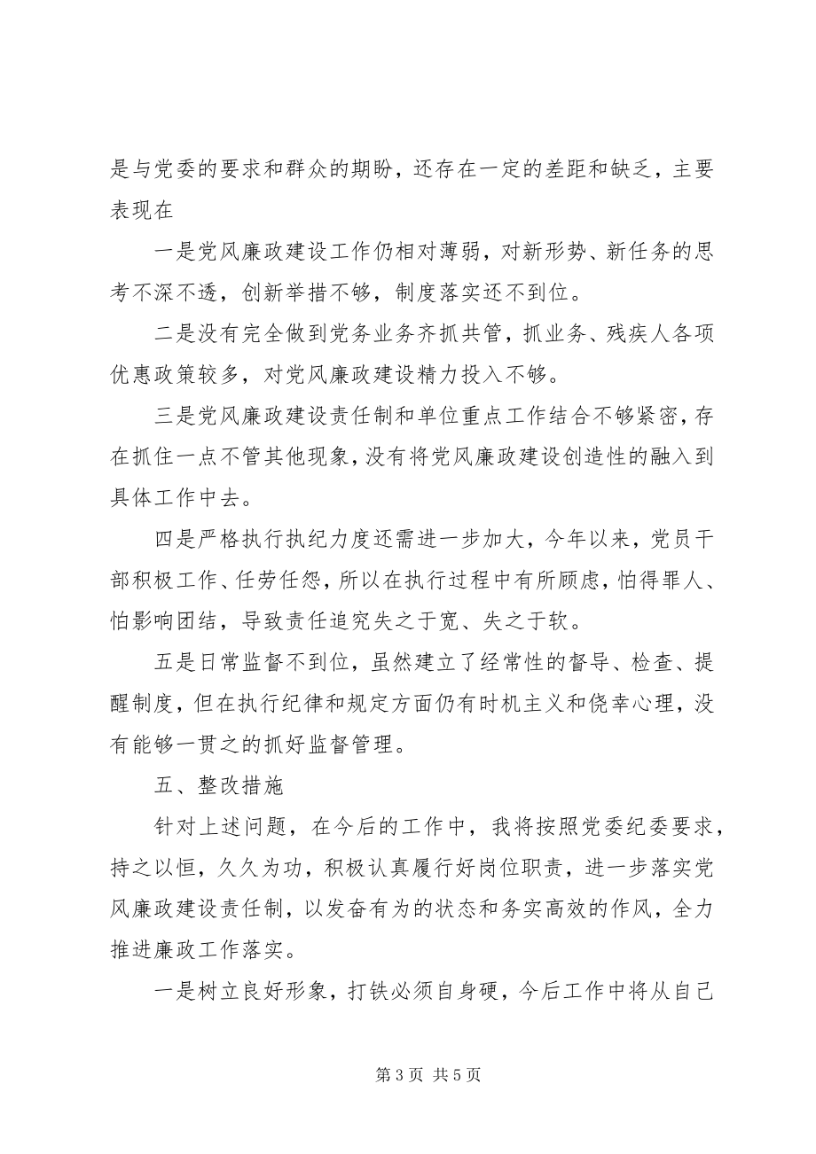 2023年“领导干部述职述责述廉报告”.docx_第3页