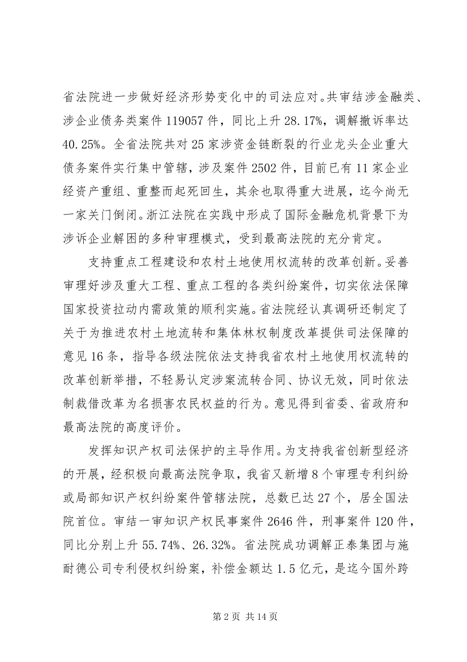 2023年XX省高级人民法院工作报告5篇范例新编.docx_第2页