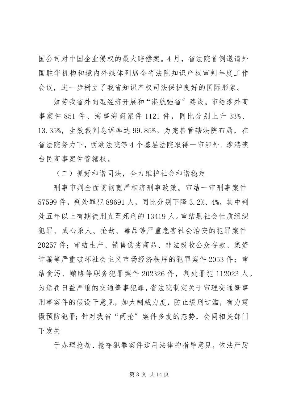 2023年XX省高级人民法院工作报告5篇范例新编.docx_第3页