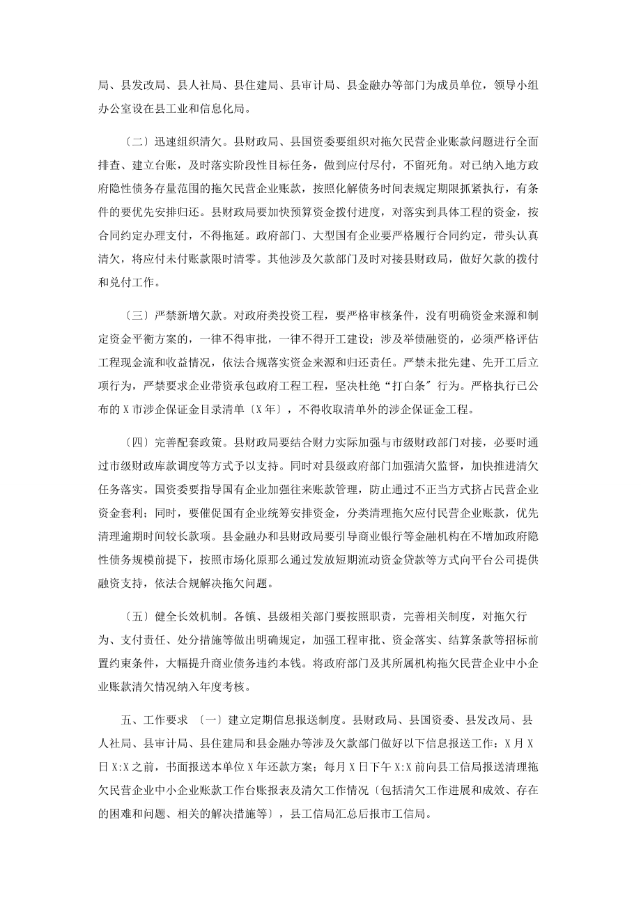 2023年清理拖欠民营企业中小企业账款工作方案.docx_第2页