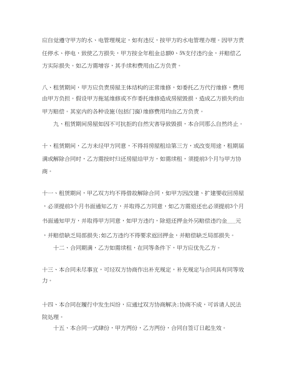 2023年门面租赁合同范本4.docx_第2页