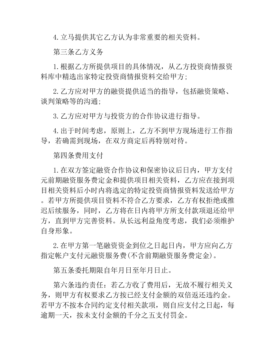 战略性融资合同.docx_第2页