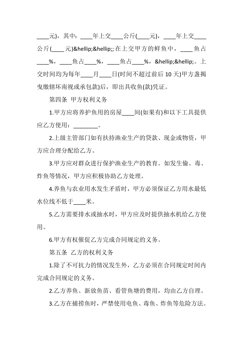 2023年鱼塘承包经营合同例文.doc_第2页