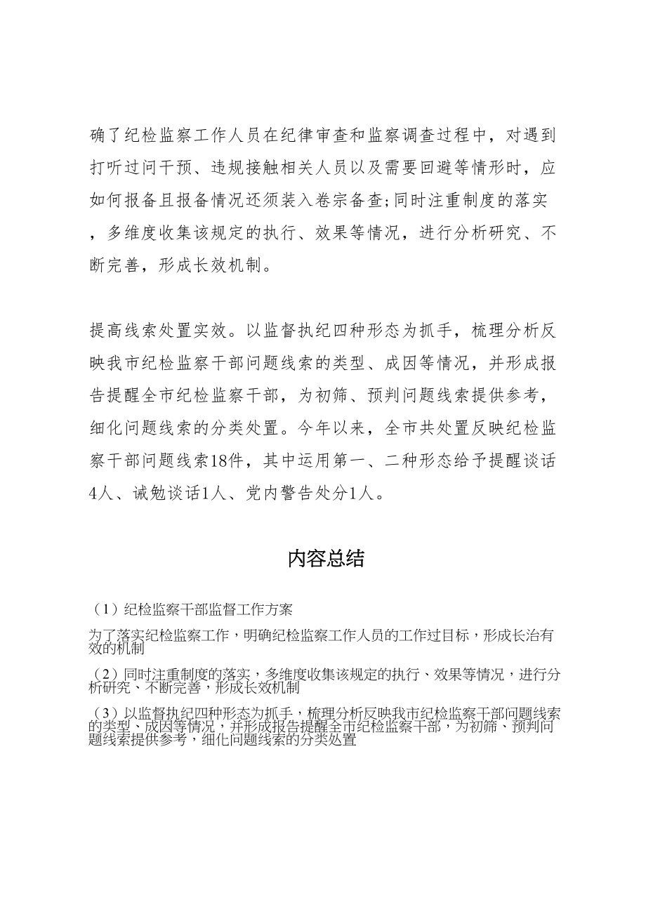 2023年纪检监察干部监督工作方案.doc_第2页