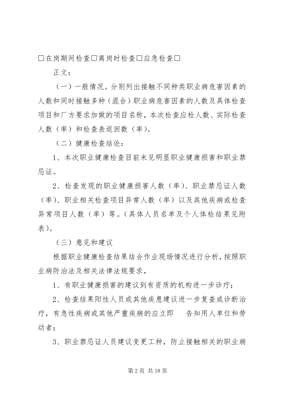 2023年XX省职业健康检查报告书.docx_第2页