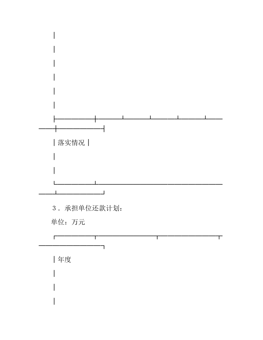 科学事业政策性支持、调节费科技工作合同.docx_第3页