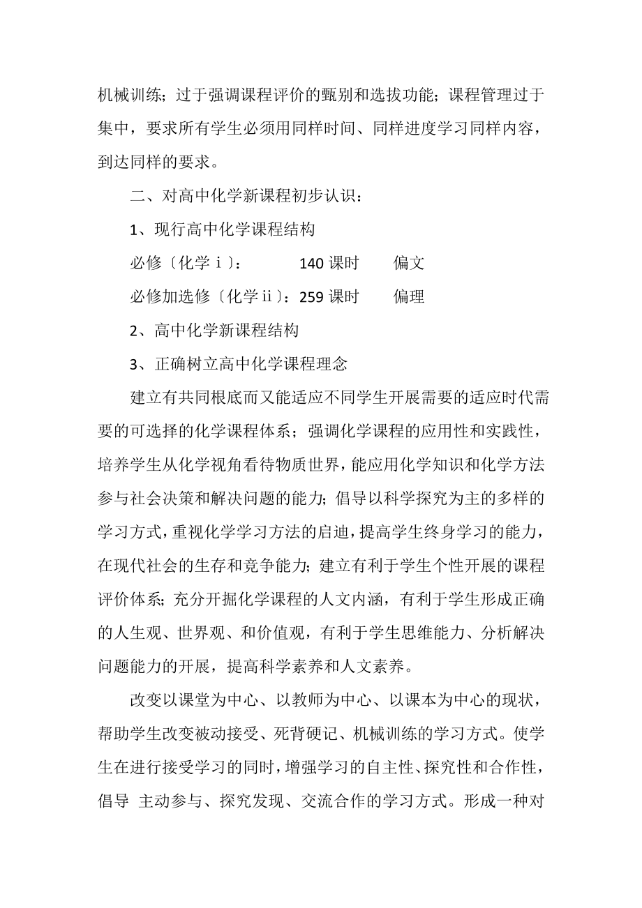 2023年普通高中新课程教材远程培训辅导员工作总结.doc_第2页