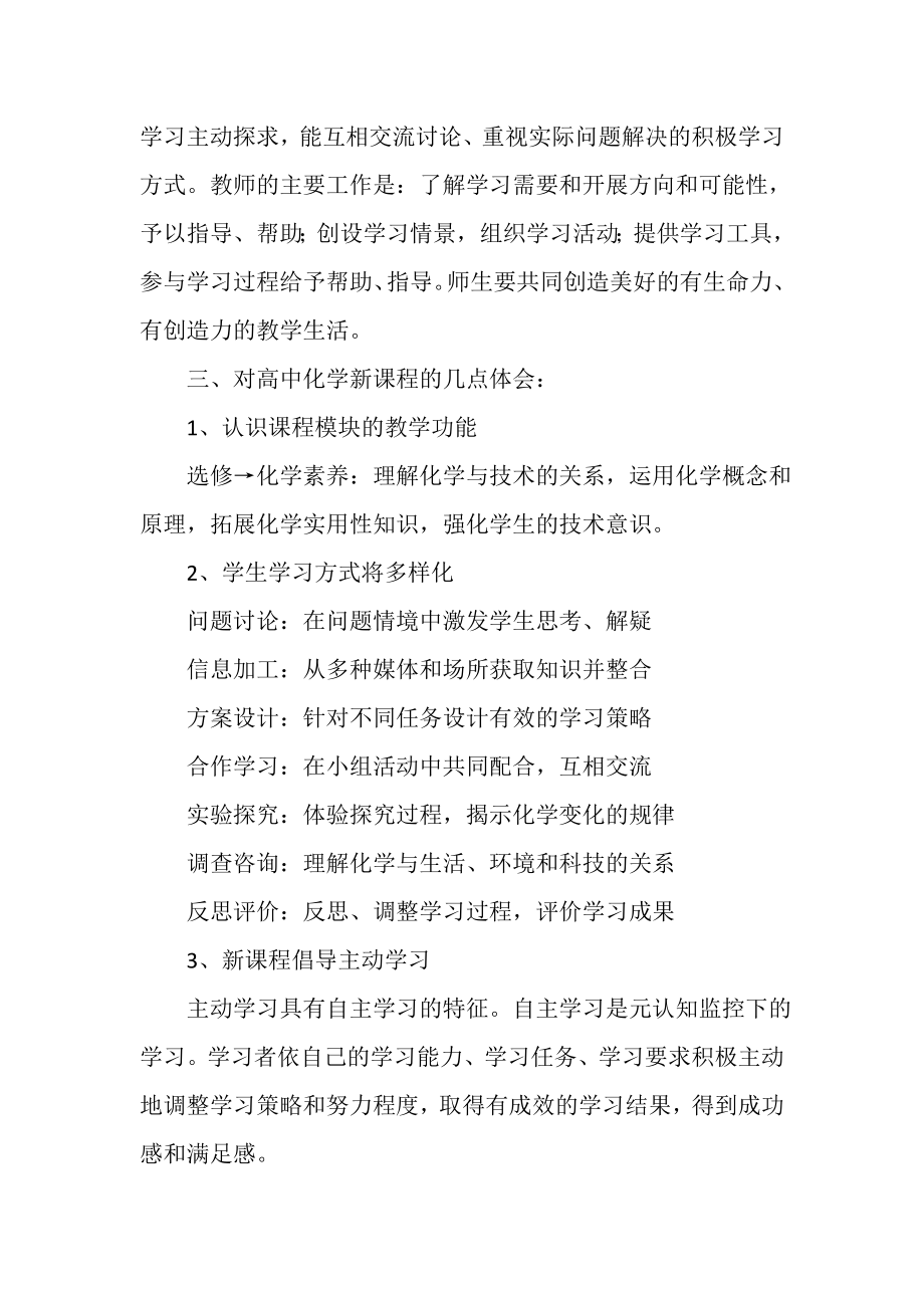 2023年普通高中新课程教材远程培训辅导员工作总结.doc_第3页