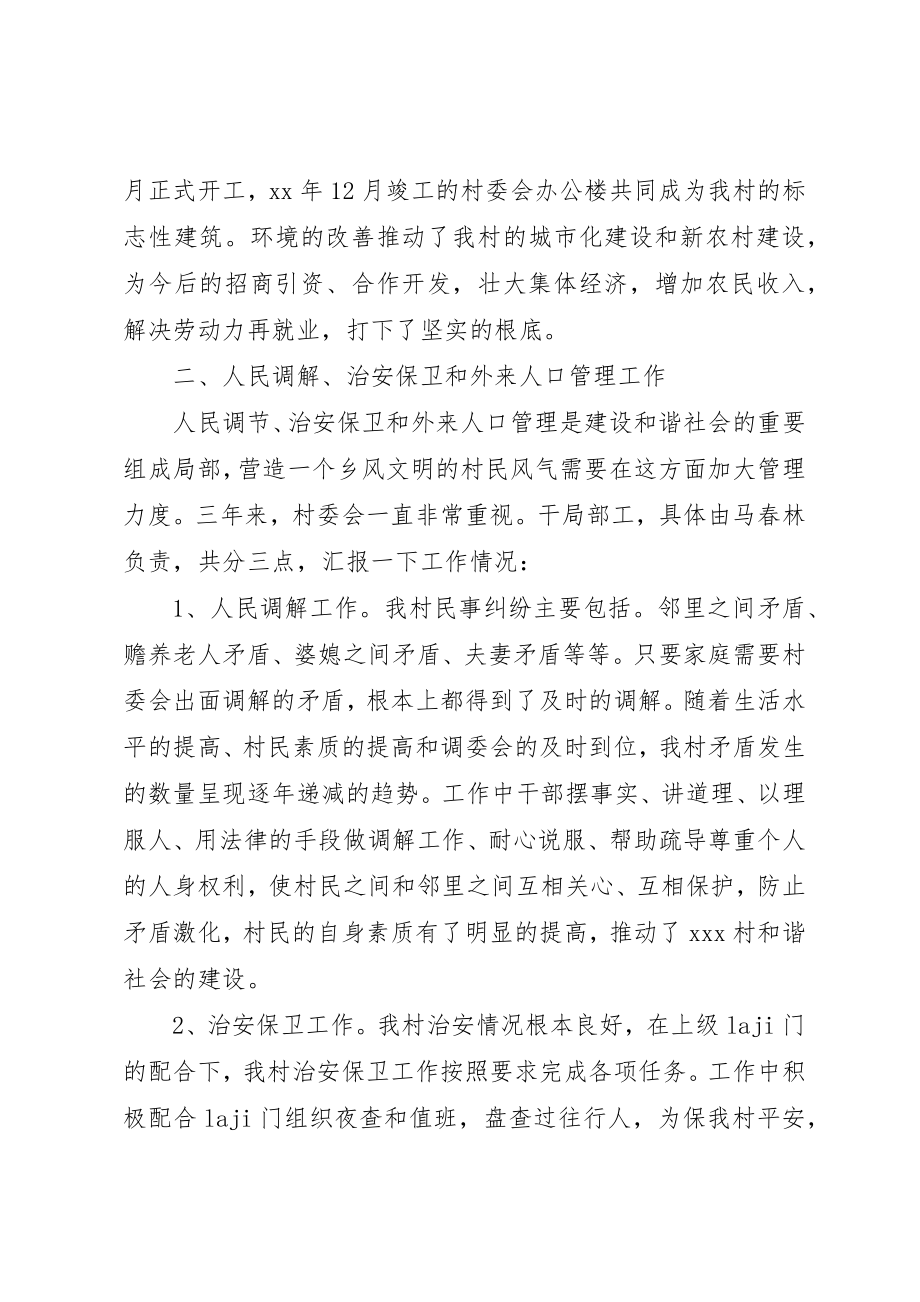 2023年xx村委文书述职报告新编.docx_第2页