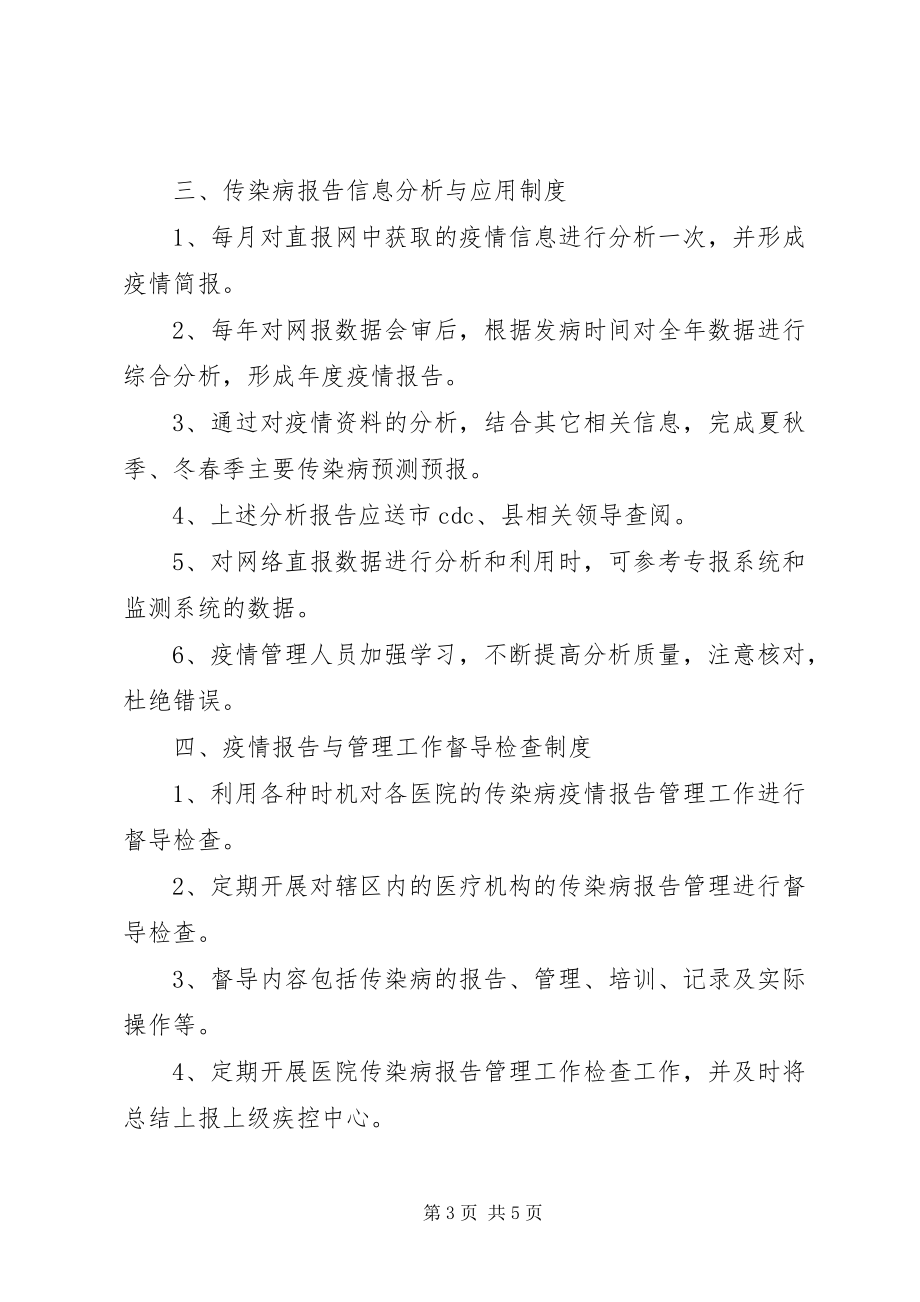 2023年XX县区中医院传染病管理及信息报告制度新编.docx_第3页