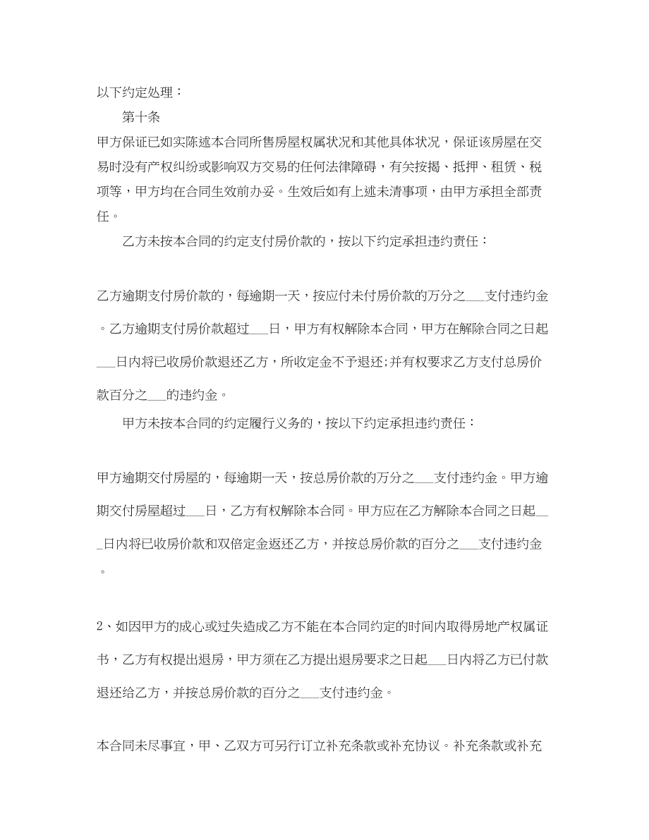 2023年门面房买卖合同范本.docx_第3页