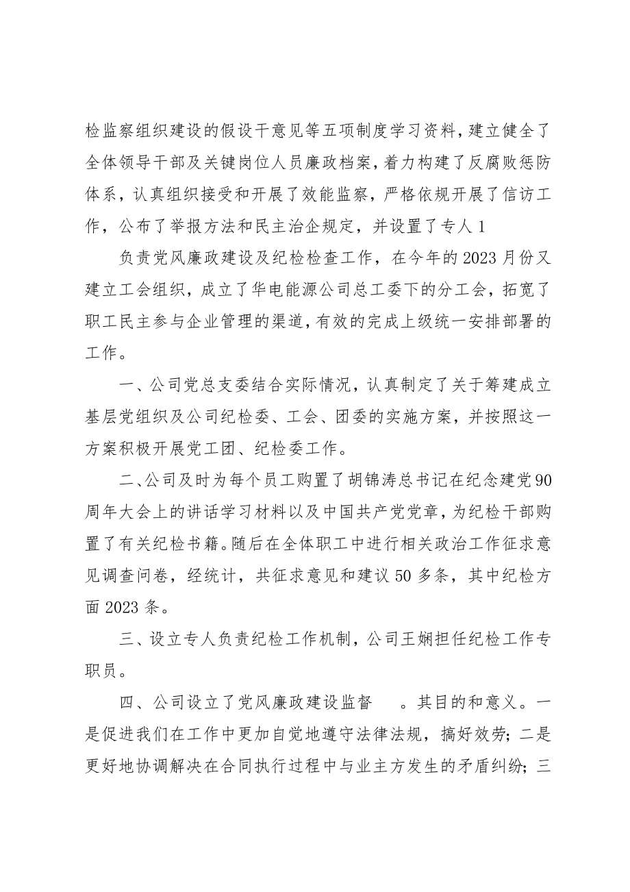 2023年xx党风廉正自查报告新编.docx_第2页