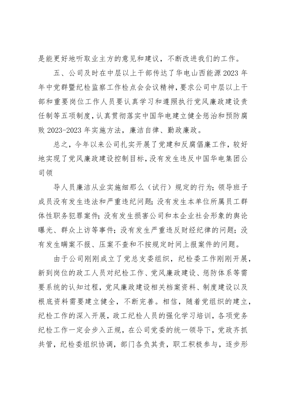 2023年xx党风廉正自查报告新编.docx_第3页