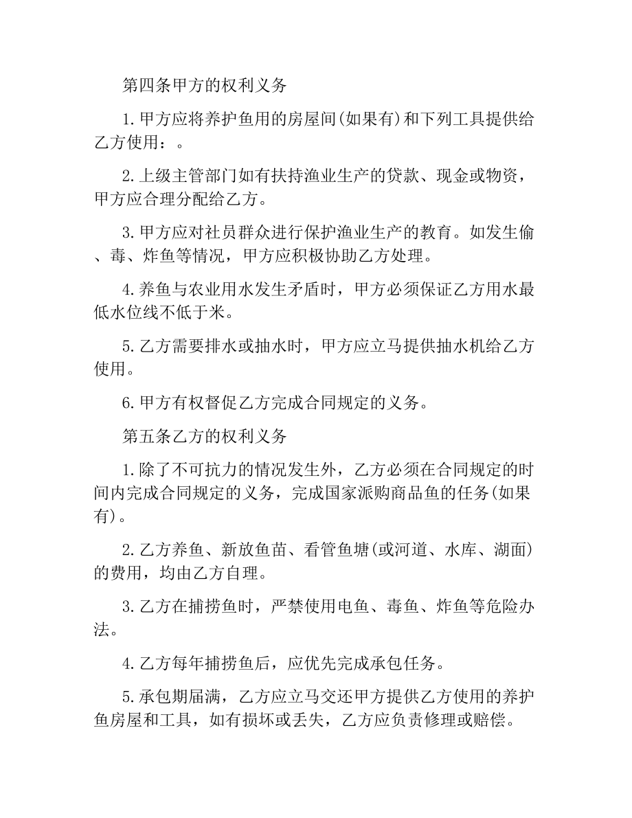 水库承包经营合同.docx_第2页