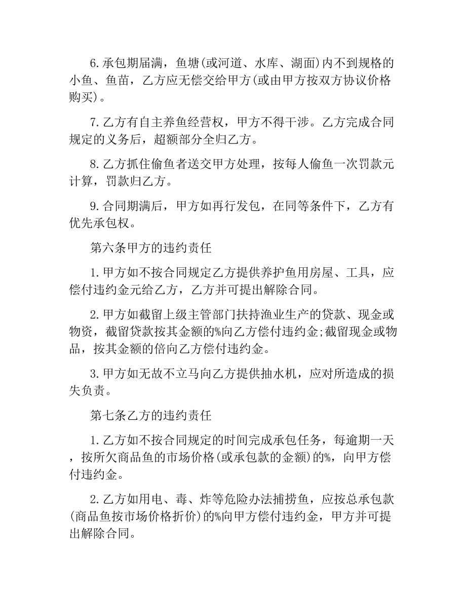 水库承包经营合同.docx_第3页