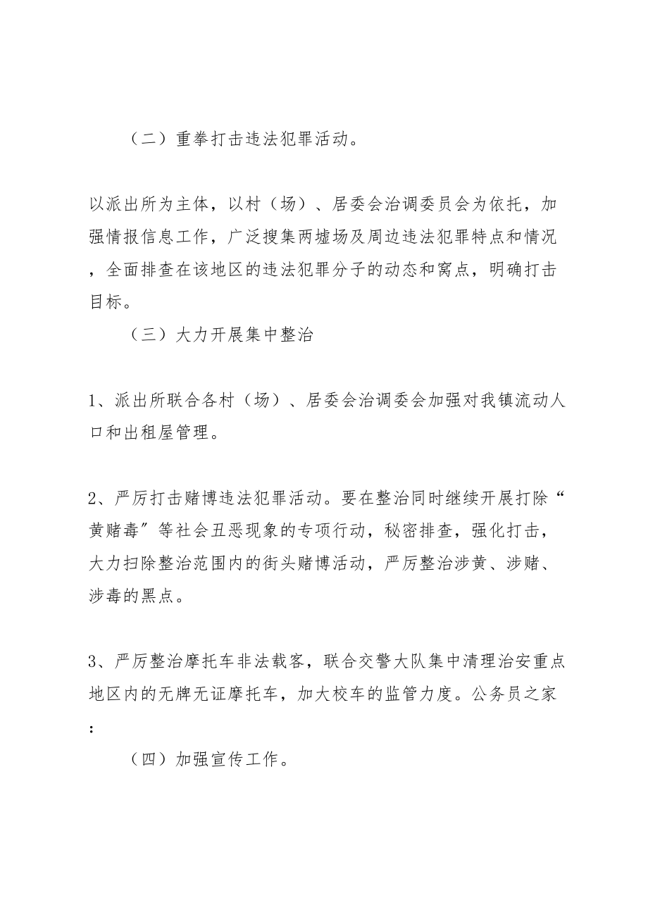 2023年镇政府综合治理整治工作方案.doc_第2页