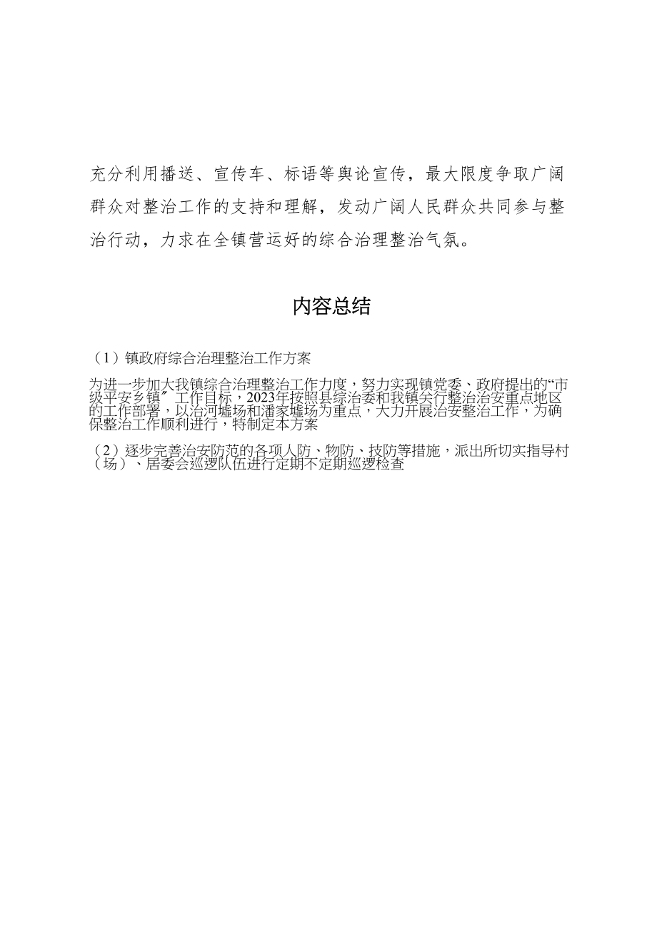 2023年镇政府综合治理整治工作方案.doc_第3页