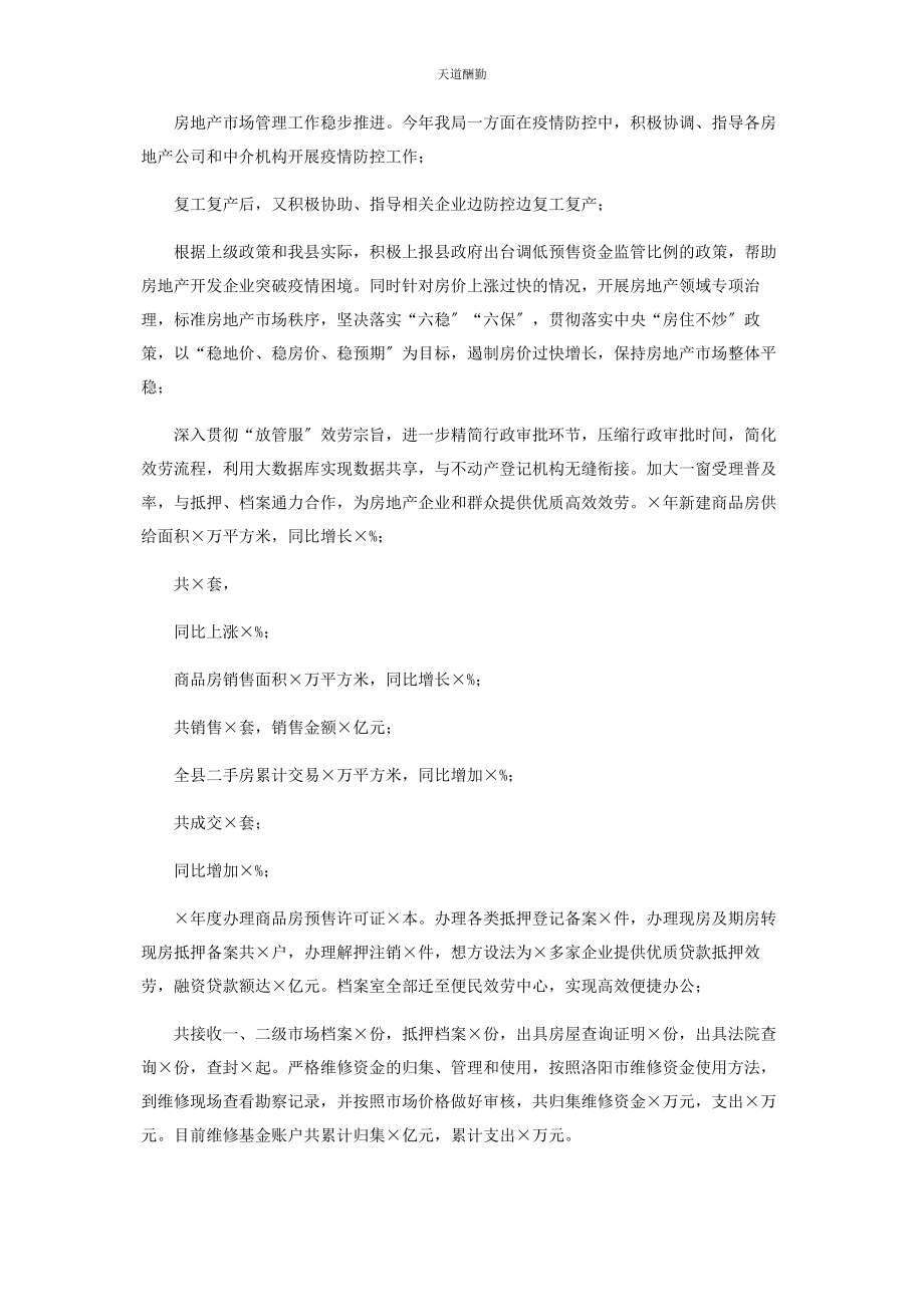 2023年x房管局党组书记述职报告.docx_第2页