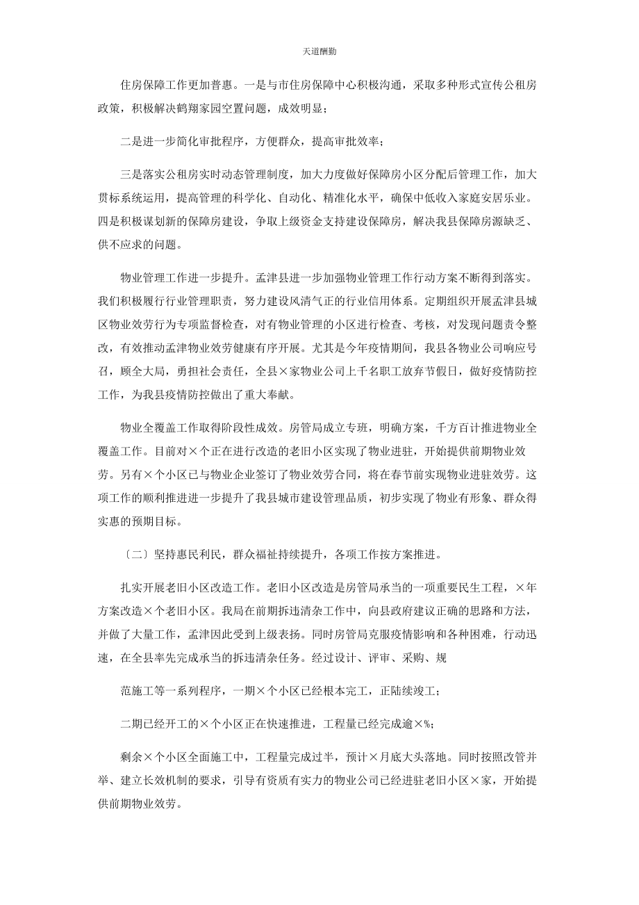 2023年x房管局党组书记述职报告.docx_第3页