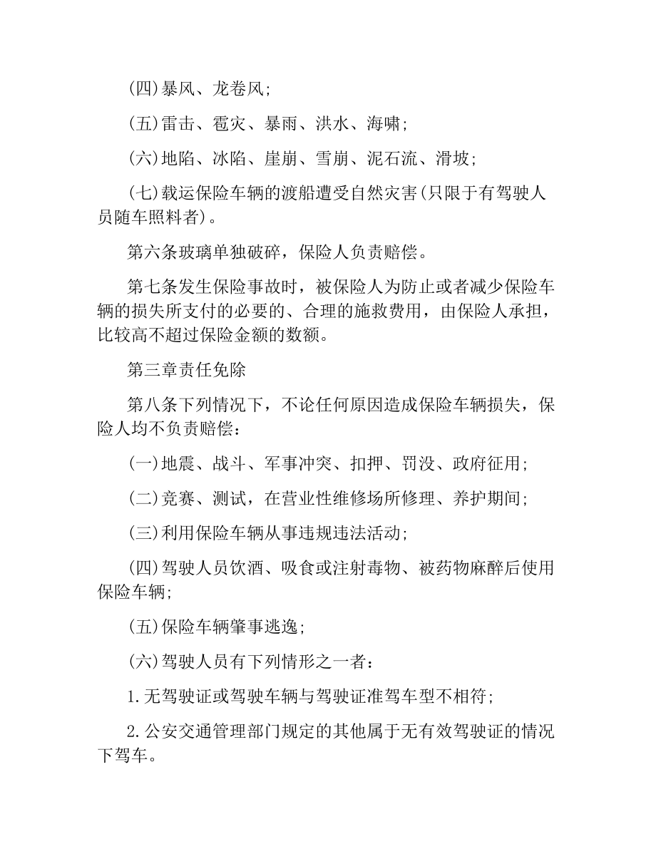 家庭自用汽车损失保险合同.docx_第2页