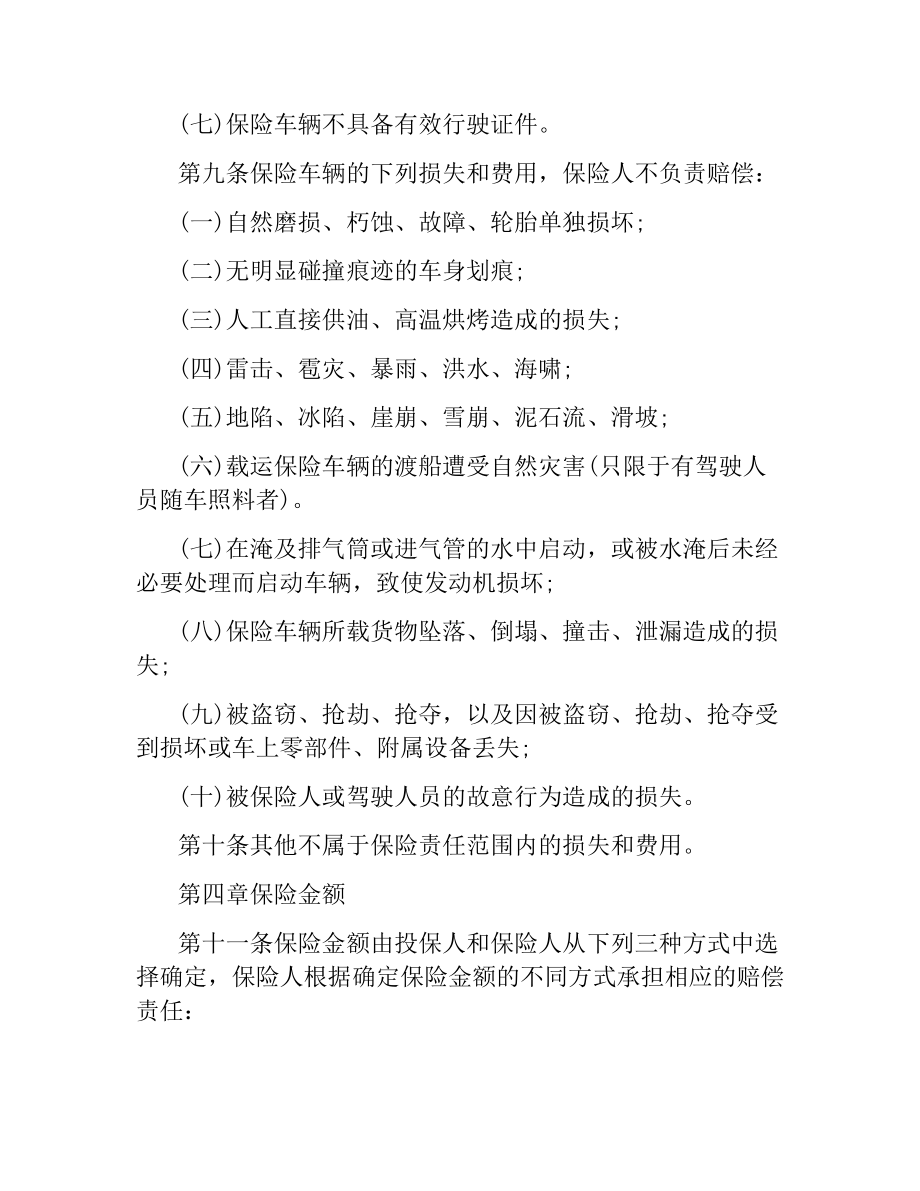 家庭自用汽车损失保险合同.docx_第3页