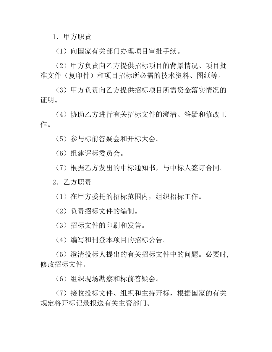 招标委托代理合同.docx_第2页