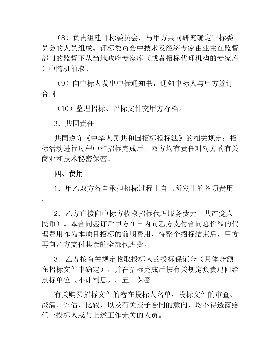 招标委托代理合同.docx_第3页