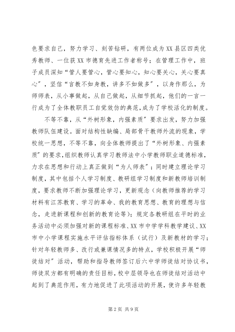 2023年XX县区后六初级中学综合督导评估的报告.docx_第2页