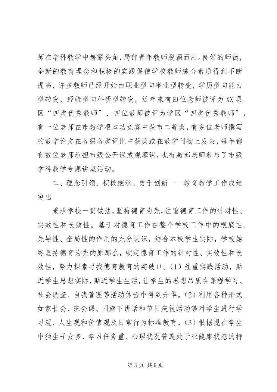 2023年XX县区后六初级中学综合督导评估的报告.docx_第3页