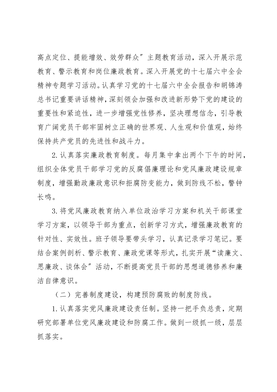 2023年档案局党风廉政建设工作方案新编.docx_第2页