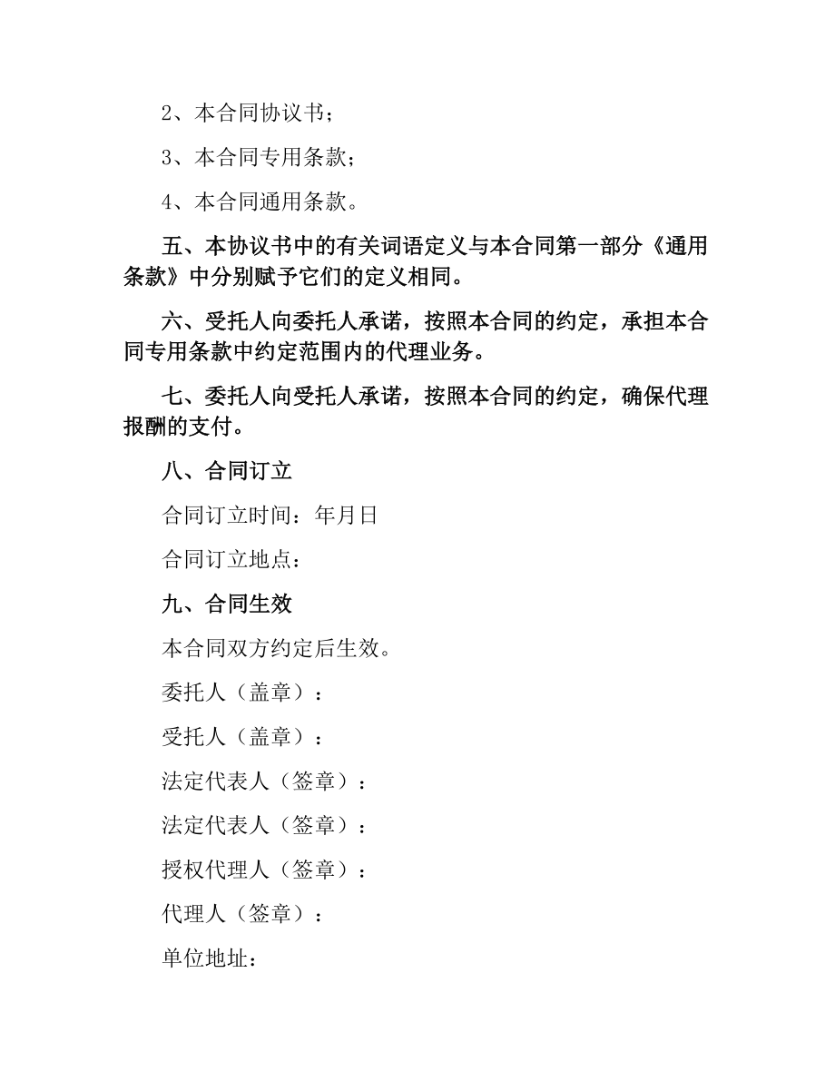 建设工程招标代理合同（二）.docx_第2页