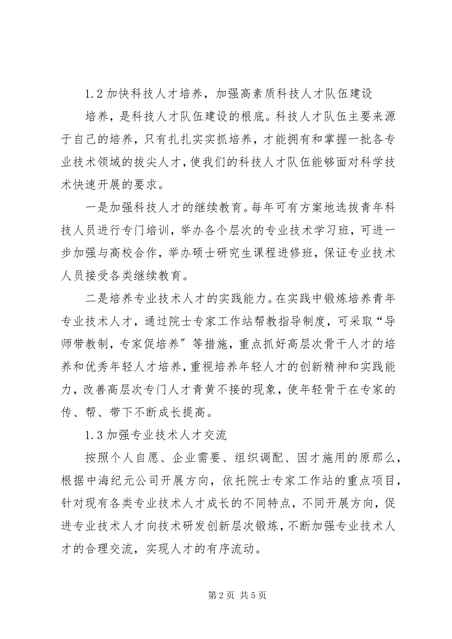 2023年XX省高新技术产业科技人才激励机制分析报告.docx_第2页