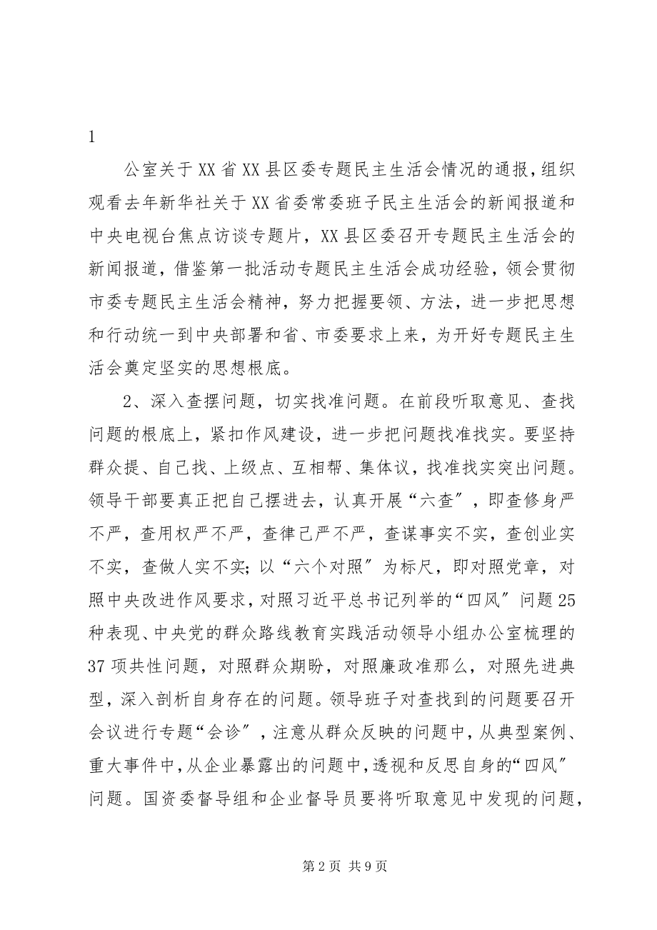 2023年XX市国资委专题民主生活会情况报告.docx_第2页