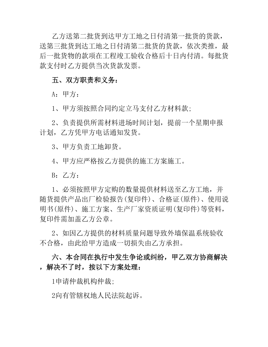 外墙保温材料合同样本.docx_第2页