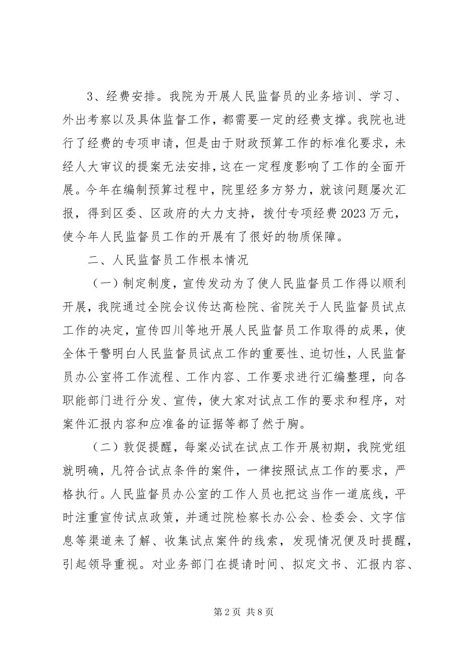 2023年XX人民监督员工作分析报告新编.docx_第2页