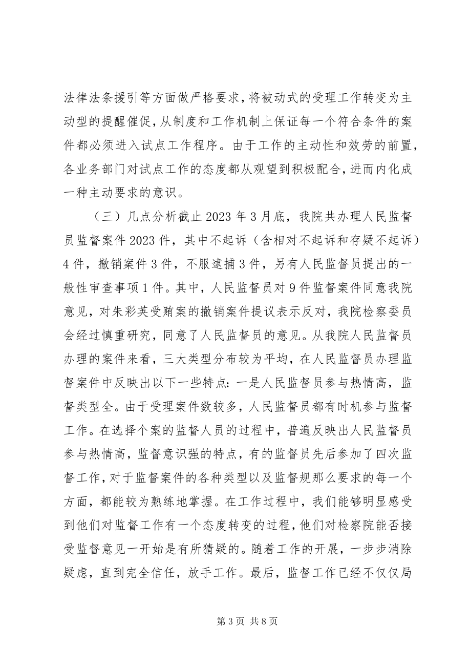 2023年XX人民监督员工作分析报告新编.docx_第3页