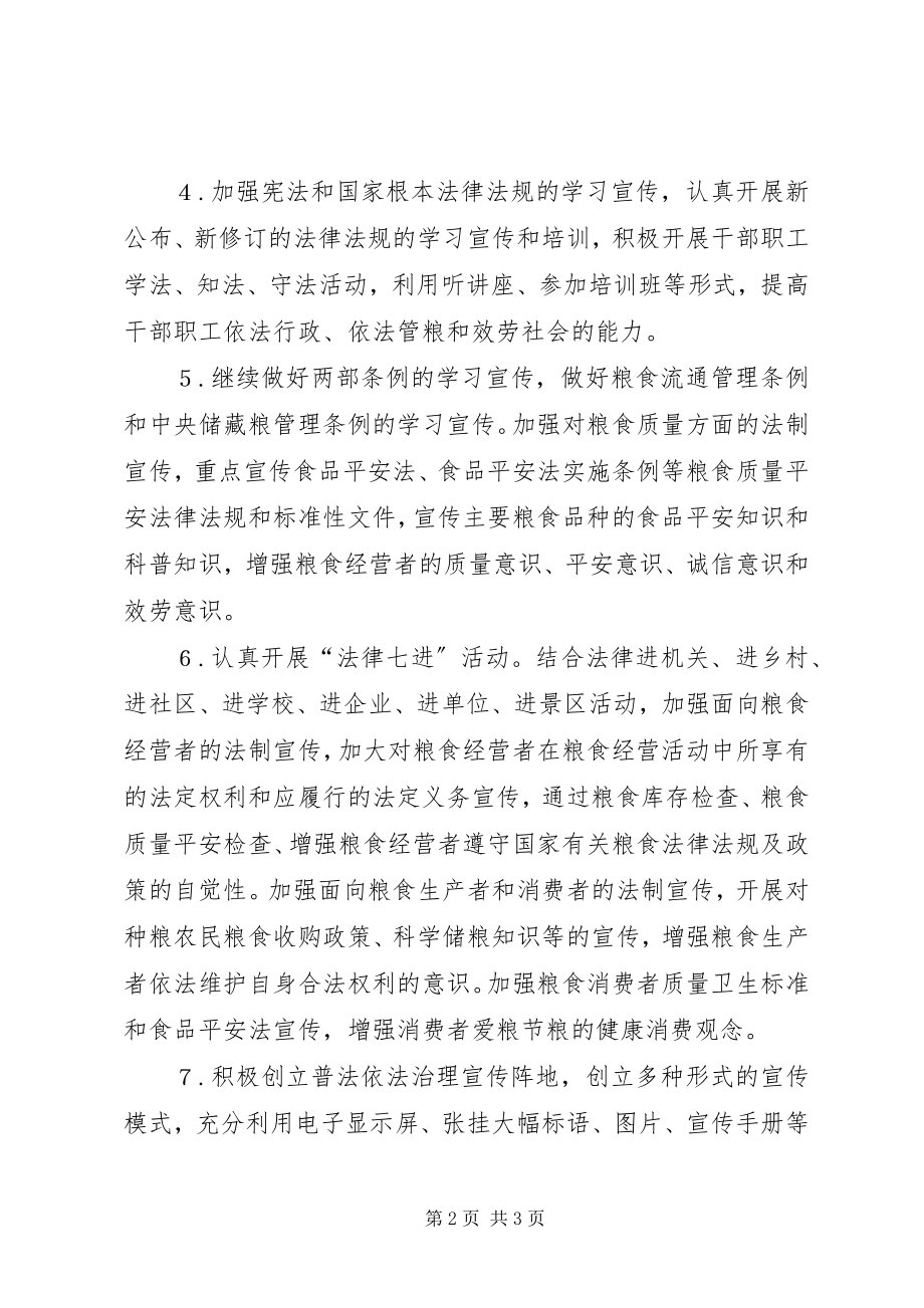 2023年粮食局六五普法工作方案.docx_第2页