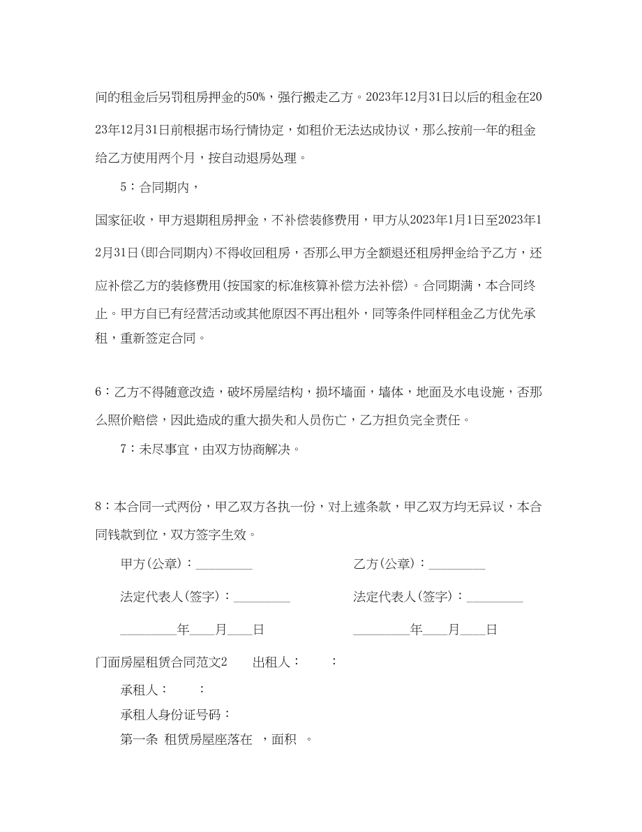 2023年门面房屋租赁合同2.docx_第2页