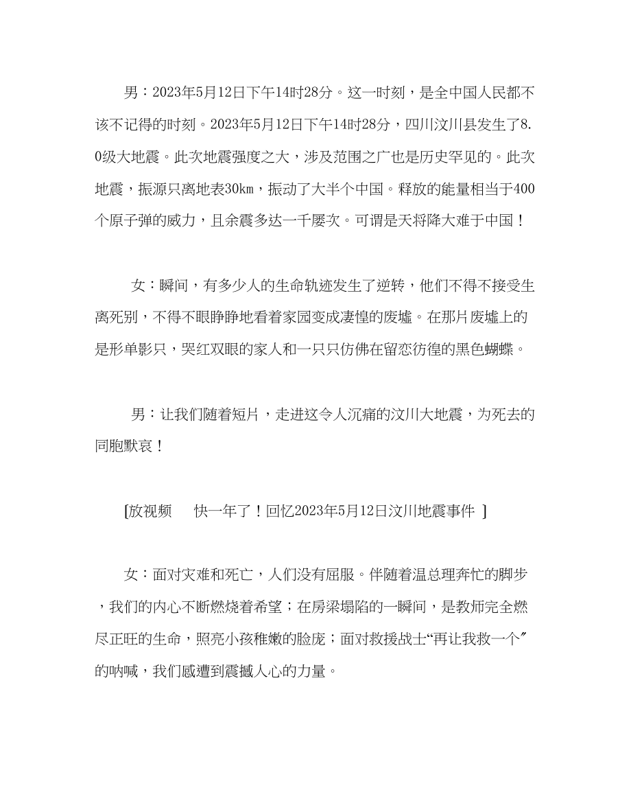 2023年主题班会教案初一防灾减灾主题班会教案.docx_第2页