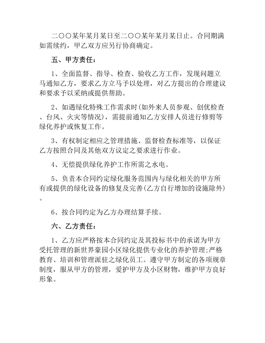 绿化工程养护合同.docx_第2页