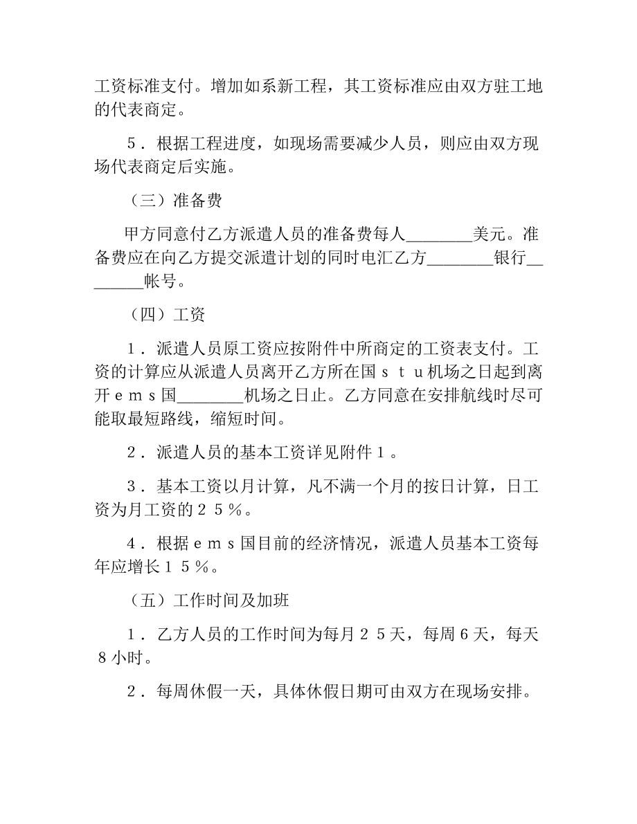 国际劳务合同.docx_第2页