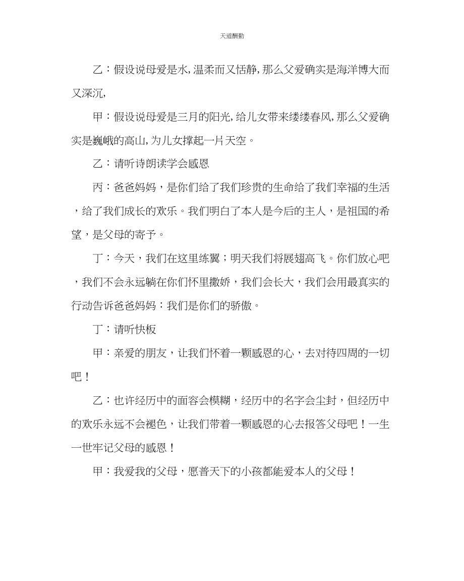 2023年主题班会教案三级主题中队会呼吸亲情学会感恩.docx_第3页