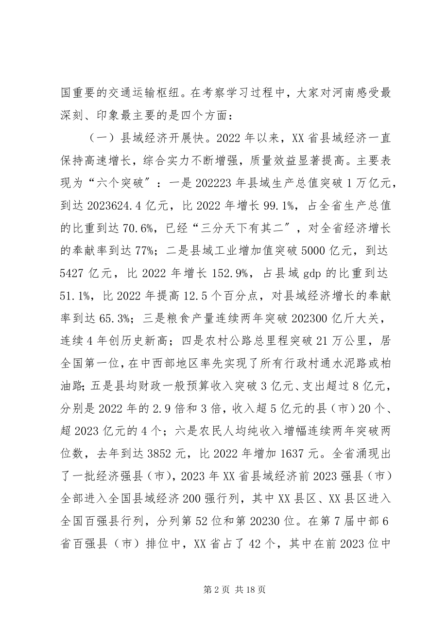 2023年XX省县域经济发展考察报告新编.docx_第2页