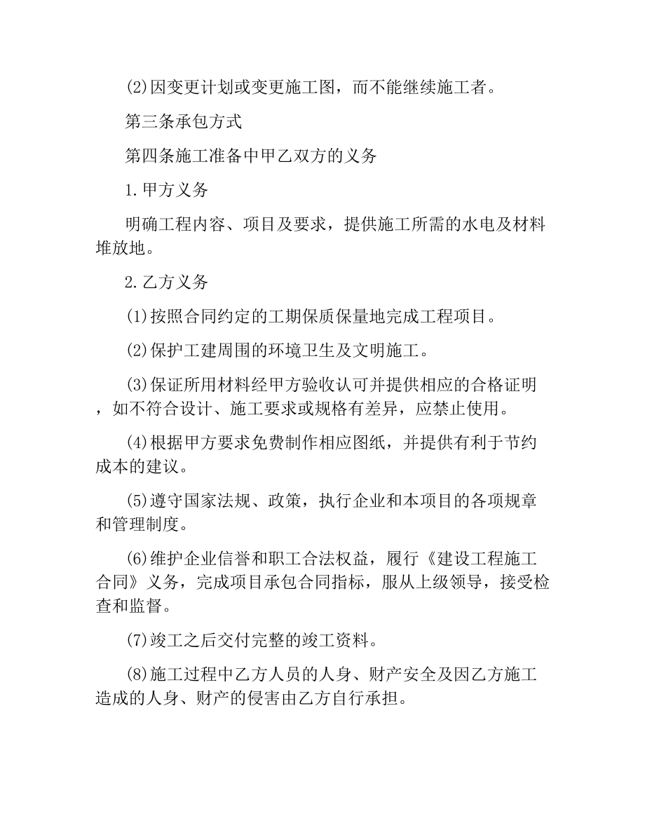 建筑工程承包合同（四）.docx_第2页