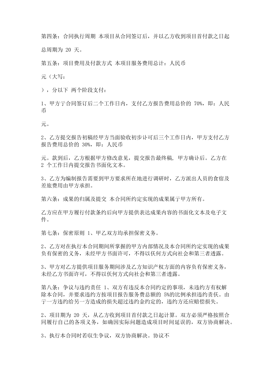 2023年项目咨询合同协议书书.doc_第2页