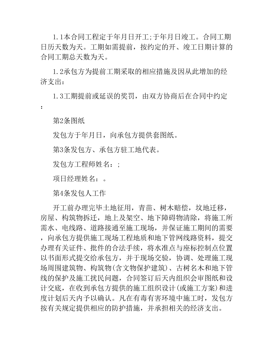 办公室装修合同书集锦.docx_第2页