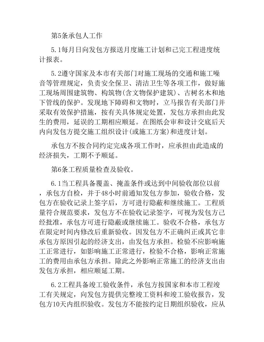 办公室装修合同书集锦.docx_第3页