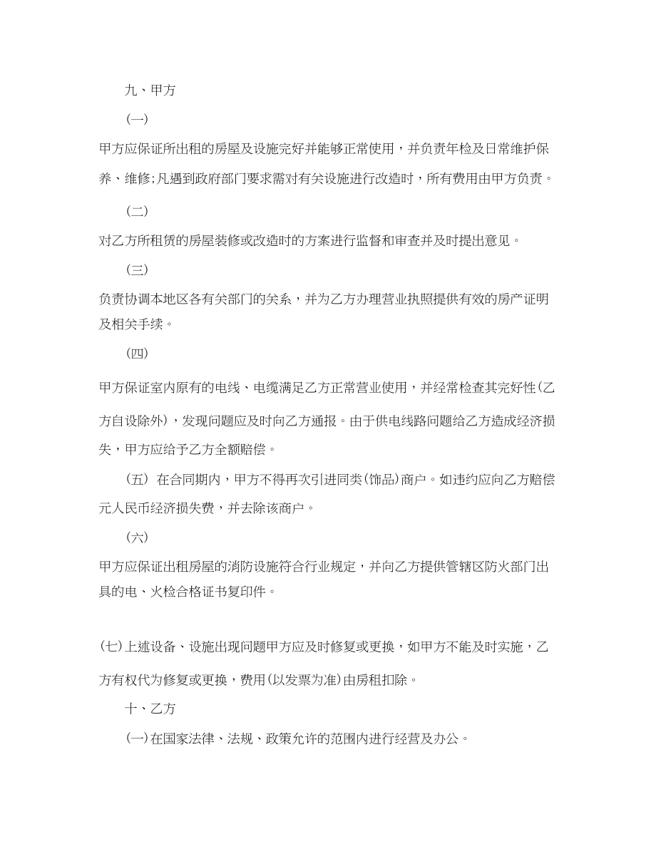 2023年门面房屋的租赁合同书.docx_第2页