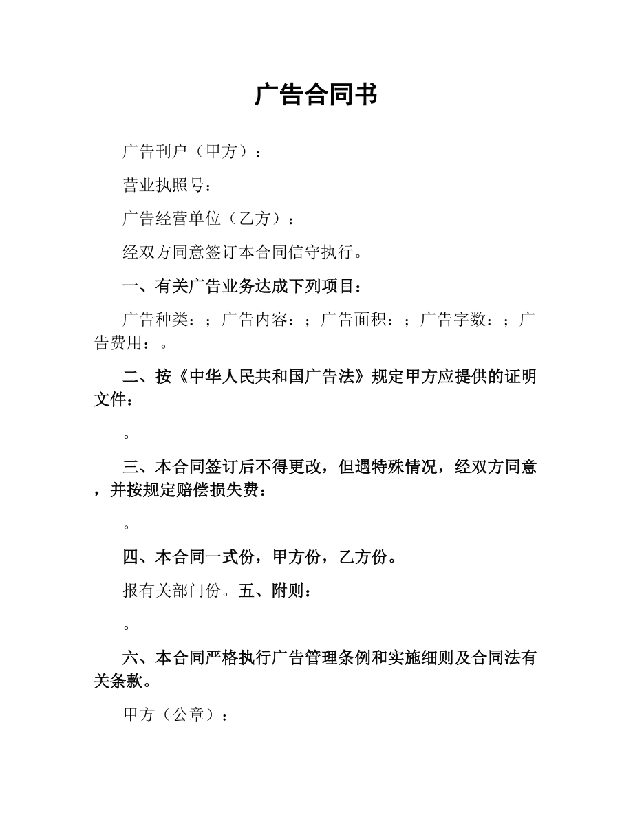 广告合同书（二）.docx_第1页