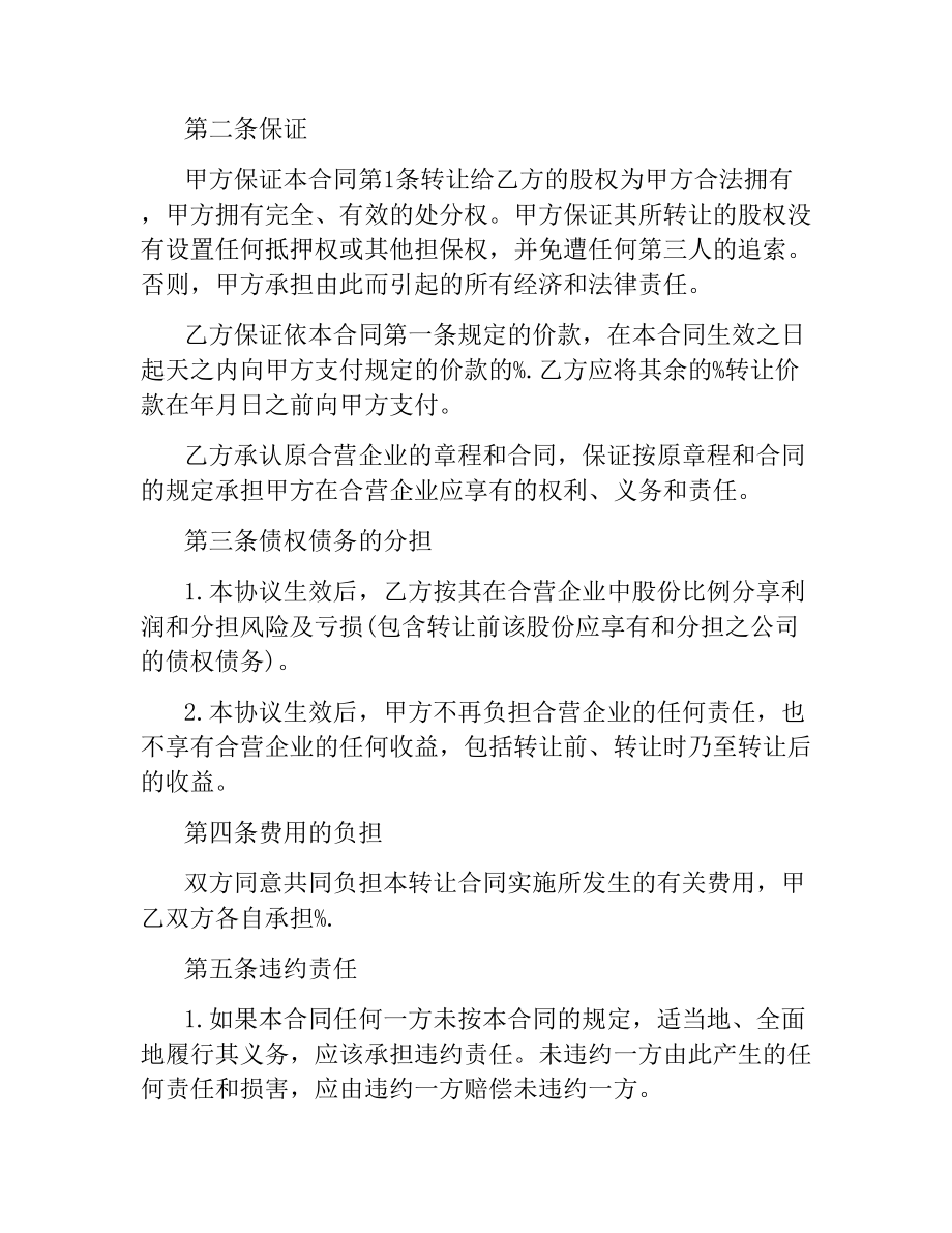 合资经营合同书.docx_第3页